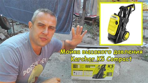 Мойка высокого давления Karcher K5 Compact YouTube