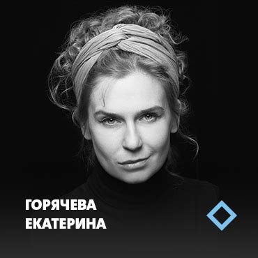 Горячева Екатерина — Театр Стаса Намина