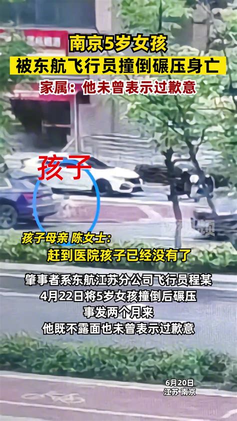 江苏5岁女孩被东航飞行员撞倒碾压身亡，家属：他不露面也不道歉 直播吧