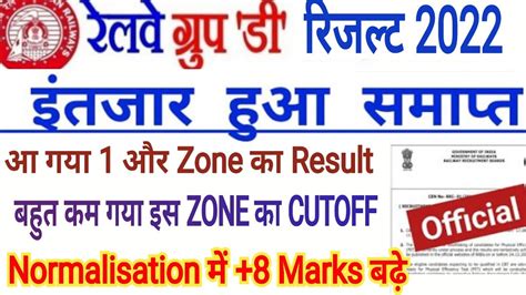 RRC GROUP D HUBLI ZONE RESULT OUT इतजर हआ समपत आखर मल ह