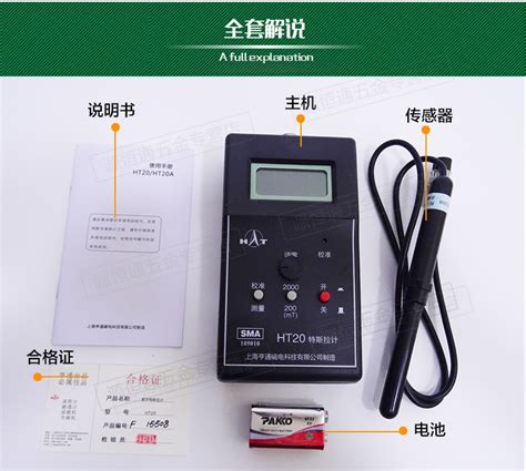 Ht 20上海亨通特斯拉计ht20手持数字式高斯计ht 20~原装~假一赔十品牌：上海亨通 盖德化工网