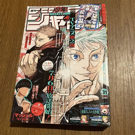 週刊少年ジャンプ2023年7月17日31号※付録シール付属 メルカリ