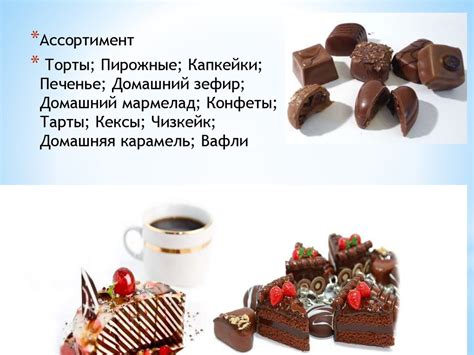 Кондитерские изделия - презентация онлайн