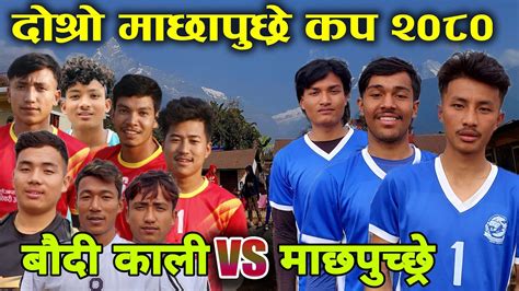 Baudi Kaali Vs Machhapuchchhre Volleyball Live Youtube