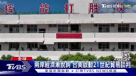 台海軍演喚醒危機意識 歐美供應鏈「去台灣化」衝擊代工製 Tvbs 新聞影音 Line Today