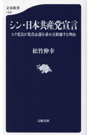 コボのぱぱ 🔥🔥 On Twitter 日本共産党 共産 党首公選制主張の 党員（松竹伸幸氏）除名へ 共産は「分派を生みかねない」として党員による直接投票で党首を選ぶことを認めていない