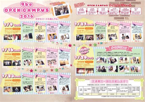 79（土）はオープンキャンパス‼ おしらせ 九州美容専門学校