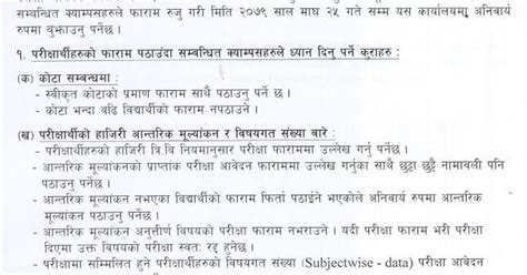 BIT Second And Fifth Semester Exam Form Fill Up Notice Tribhuvan