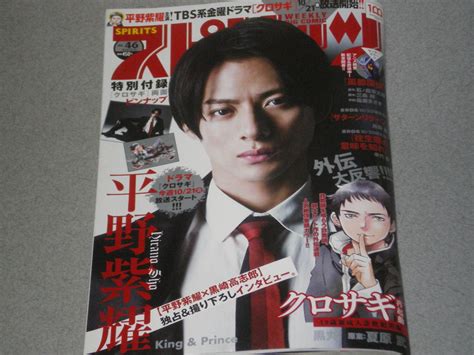 【目立った傷や汚れなし】ビッグコミックスピリッツ20221031平野紫耀ピンナップ付★の落札情報詳細 ヤフオク落札価格検索 オークフリー