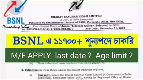 BSNL JTO Recruitment 2023 BSNL Junior Telecom Officer Vacancy