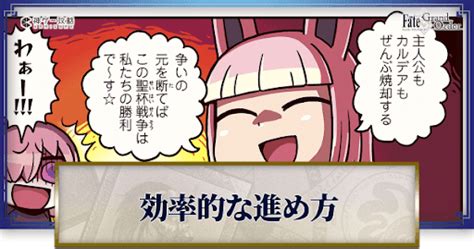 【fgo】イベント「まんわかコラボ」の効率的な進め方 神ゲー攻略