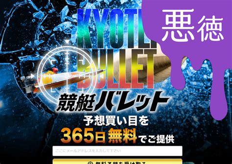 競艇バレットbullet 競艇で彼氏がクズ化したから悪徳競艇予想サイトを沈めたい女のブログ 口コミ・評判・評価・検証・的中