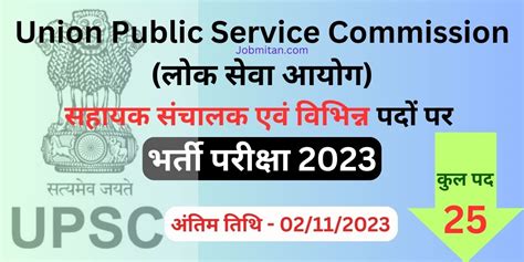 UPSC Assistant Director Recruitment 2023 UPSC Job 2023