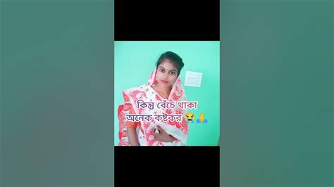 মধ্যেবিত্ত হয়ে জন্ম নেওয়া সহজ😊 কিন্তু বেঁচে থাকা অনেক কষ্টকর🙏