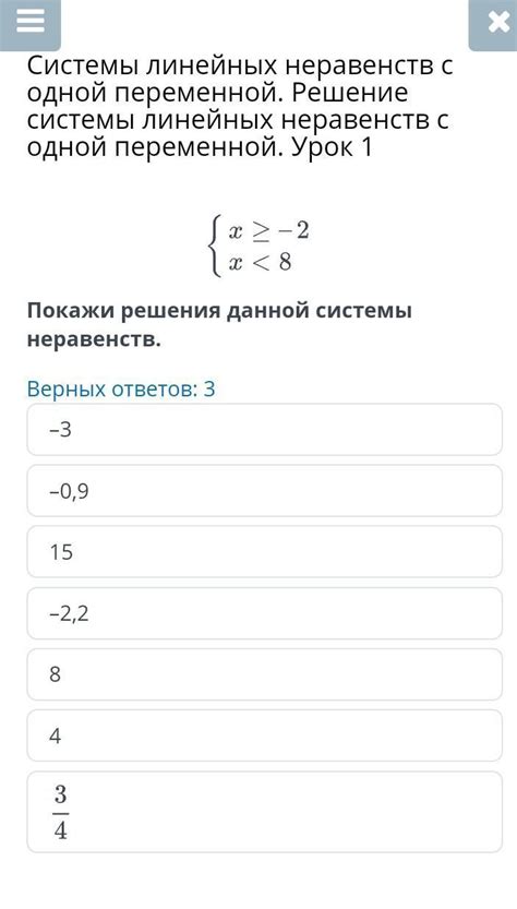 Системы линейных неравенств с одной переменной. Решение системы ...