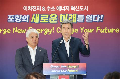 포항시 ‘이차전지수소로 에너지혁신산업 이끈다