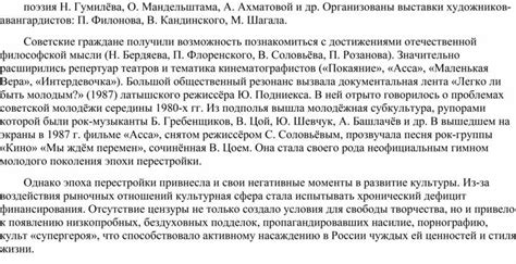«Перестройка» и «гласность». Особенности развития советской культуры и ...