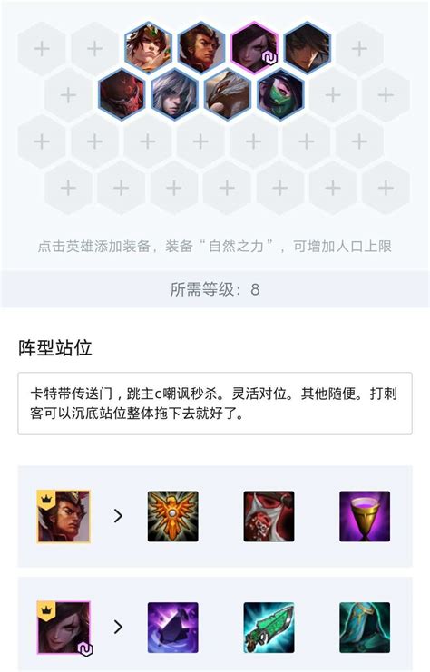 《聯盟戰棋》1021版三國刺陣容思路解析 Steamxo 遊戲攻略情報網