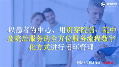 医院crm：以患者为中心，构建全方位医疗服务流程数字化闭环管理 脉脉