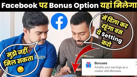 Facebook Par Bonus Kaise Milta Hai Facebook Par Bonus Option Enable