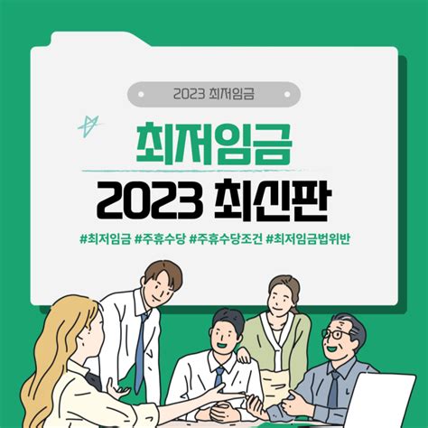 2023최저임금 주휴수당 조건 계산기 알바 일용직 주휴수당 계산법 네이버 블로그