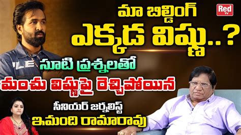 Senior Journalist Imandi Ramarao Serious Comments On Manchu Vishnu