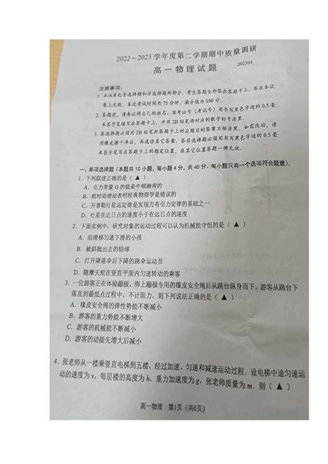 江苏省常州市教育学会2022 2023学年高一下学期期中学业水平监测物理试题（扫描版含答案） 21世纪教育网