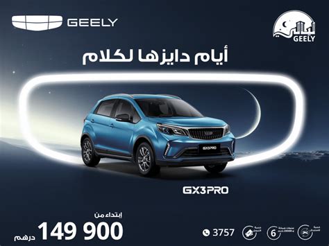 Geely Global