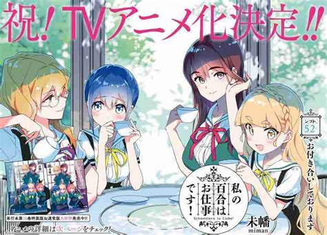 「私の百合はお仕事です！」がアニメ化！放送日はいつから？