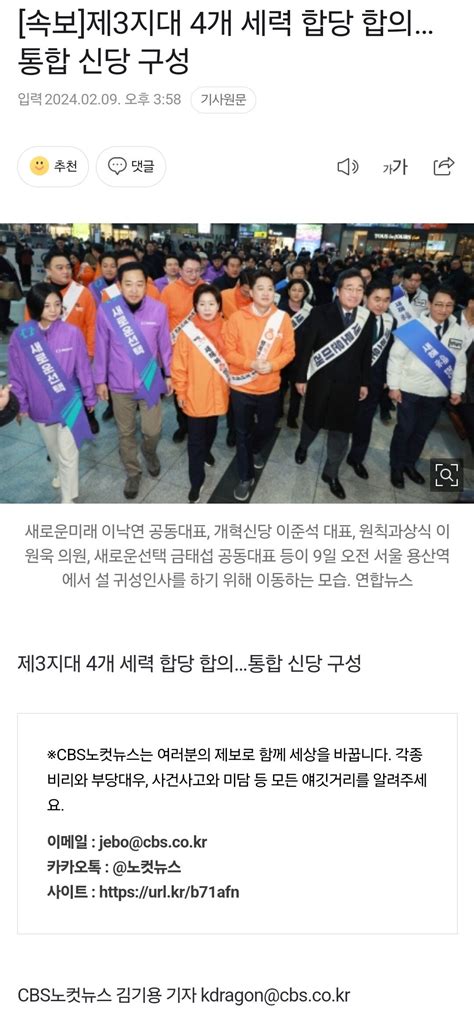 속보 제3지대 4개 세력 합당 합의통합 신당 구성 정치시사 에펨코리아