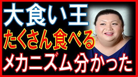 マツコが納得した大食い女王・菅原の苦言 Youtube