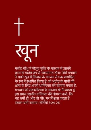 Hindi The Precious Blood Of Jesus Christ Pdf