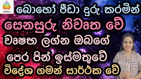 SriDhara Astrology ශන මරව ඔකතමබර Shani Maruwa 2022 Lagna