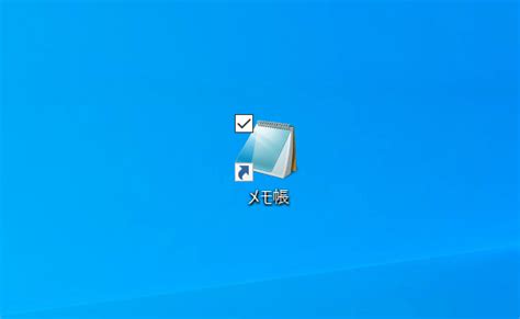 Windows 10のメモ帳の使い方｜office Hack