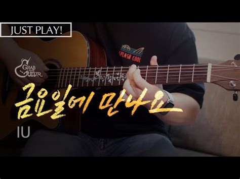 금요일에 만나요 아이유 IU Just Play l Acoustic Guitar Cover l 기타 커버 YouTube