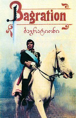Багратион (1985) — Фильм.ру