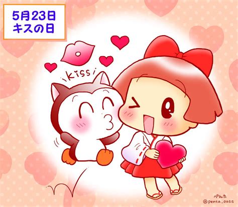 5月23日 キスの日 ＜366日への旅 記念日編 今日は何の日＞