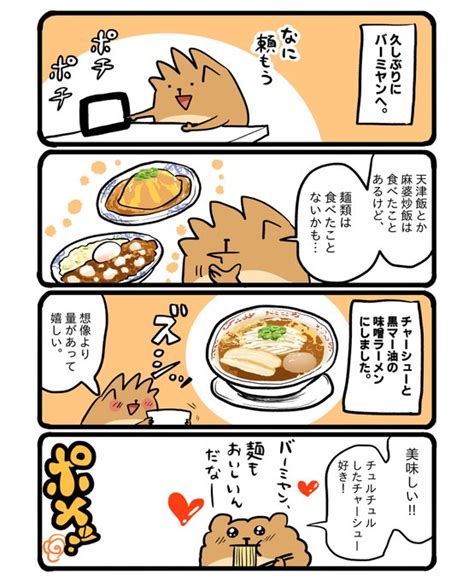久しぶりのバーミヤン。点心系も気になります。 | 初丸うげべそ🍽たべもの漫画 さんのマンガ | ツイコミ(仮)