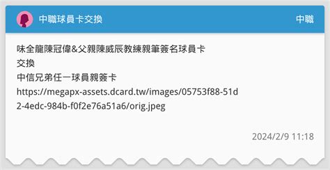 中職球員卡交換 中職板 Dcard