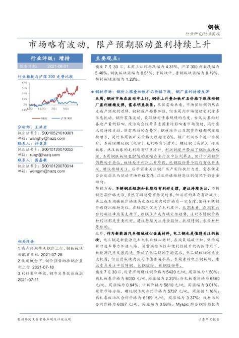 钢铁行业周报：市场略有波动，限产预期驱动盈利持续上升