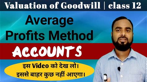 Goodwill Nature And Valuation Class 12 Accounts Average Profit