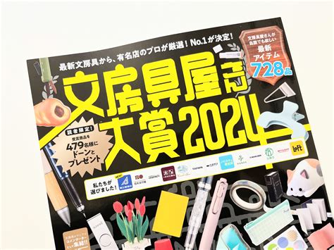 【お知らせ】『文房具屋さん大賞2024』制作協力 コロメガネ