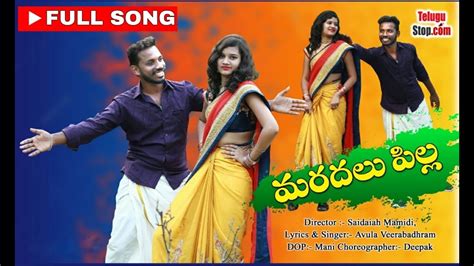 Telugu Latest Bava Folk Song 2021 Maradalu Pilla Shorts TeluguFolks