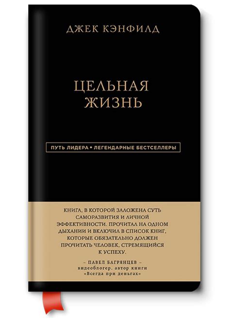 ᐉ Джек Кэнфилд. Цельная жизнь - купити книгу в Україні | Найкращі ціни ...