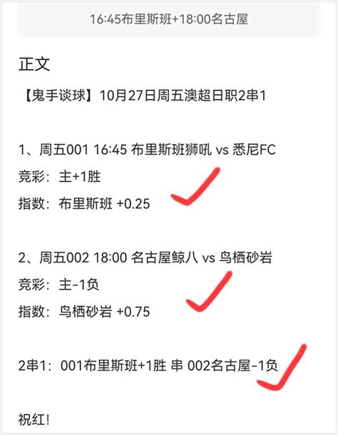 28日鬼手谈球：公推7连红 两串足球全中！切尔西vs布伦特福德 天天盈球