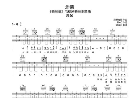 余情吉他谱 周深 C调吉他弹唱谱 琴谱网