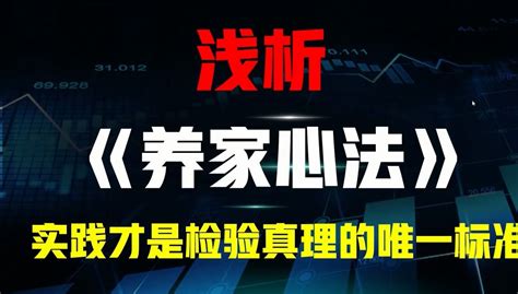 炒股养家从40万做到上亿，实践是检验真理的唯一标准。 哔哩哔哩