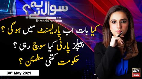 Sawal Yeh Hai Maria Memon Arynews May Youtube