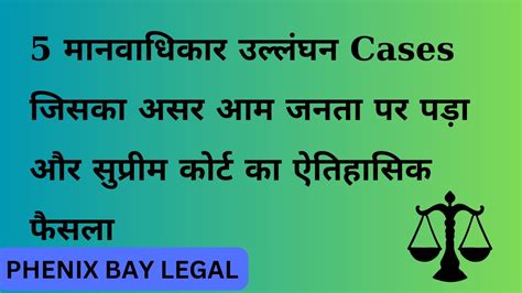 5 मनवधकर उललघन Cases और सपरम करट क फसल I Important Human