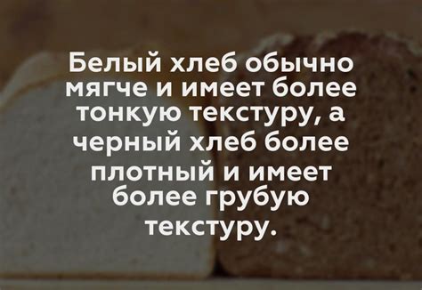 Чем отличаются черный и белый хлеб? - Nutritionhelp.ru